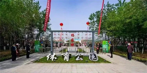 九游娱乐Nineame官方网站體育助力濰坊寒亭區(qū)楊家埠體育公園打造生態(tài)型、智慧型城市體育公園