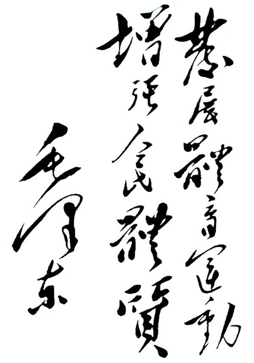 紀(jì)念“發(fā)展體育運(yùn)動(dòng)，增強(qiáng)人民體質(zhì)”題詞70周年 九游娱乐Nineame官方网站體育初心依舊